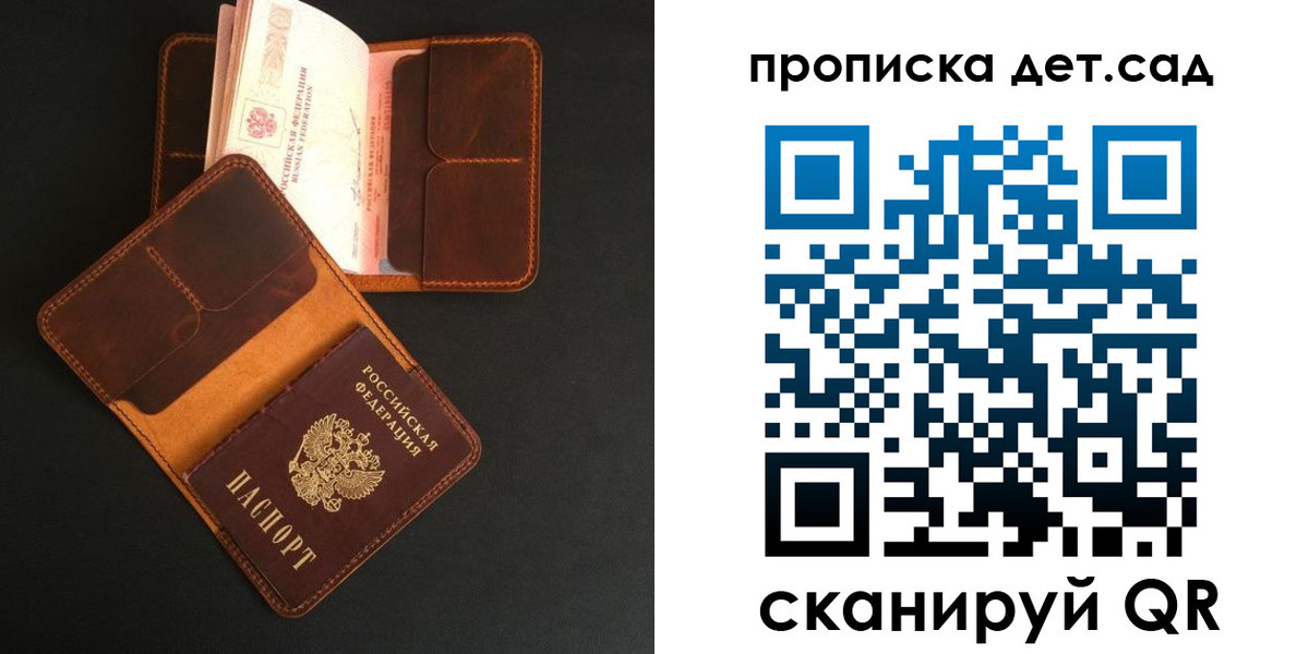 прописка 2025 в Московской области