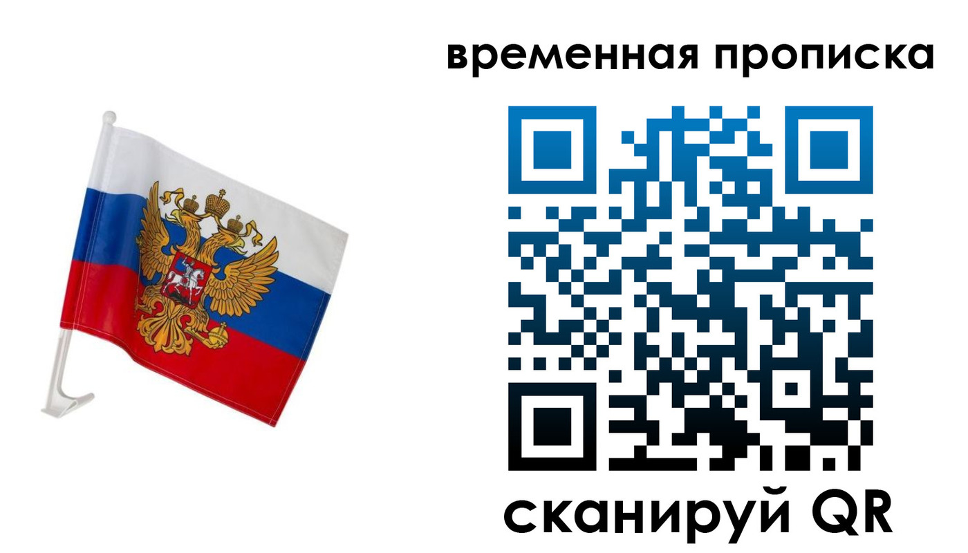 временная регистрация адрес в Московской области