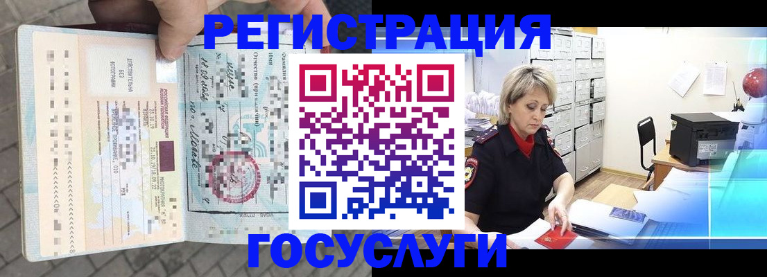 временная регистрация недорого в Московской области