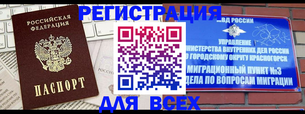 где прописаться в Московской области