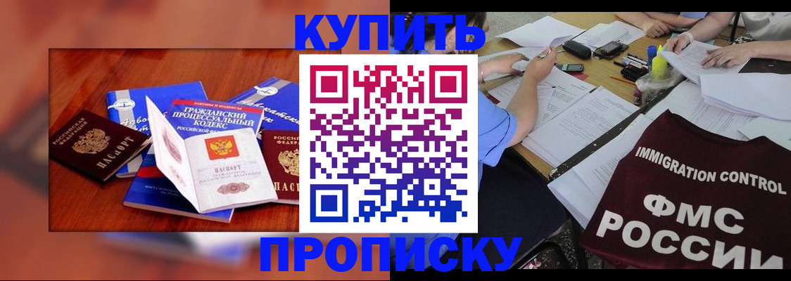 прописка регистрация в Московской области