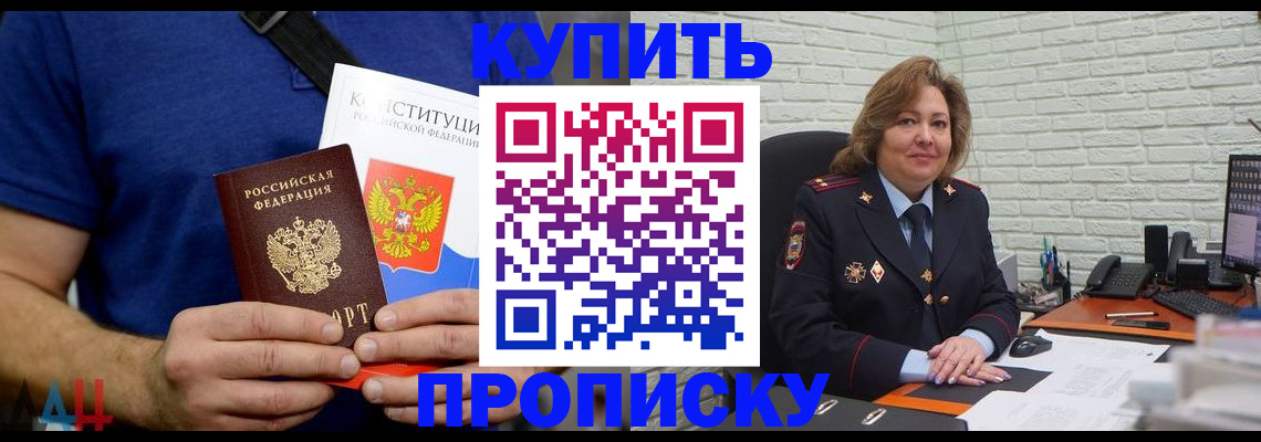 временная регистрация купить в Московской области