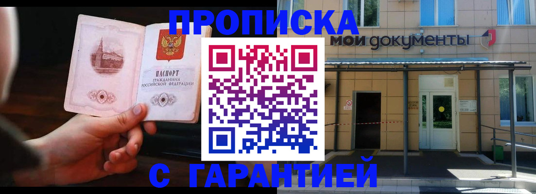 временная регистрация законно в Московской области