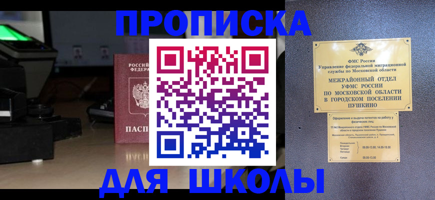 временная регистрация для всех в Московской области