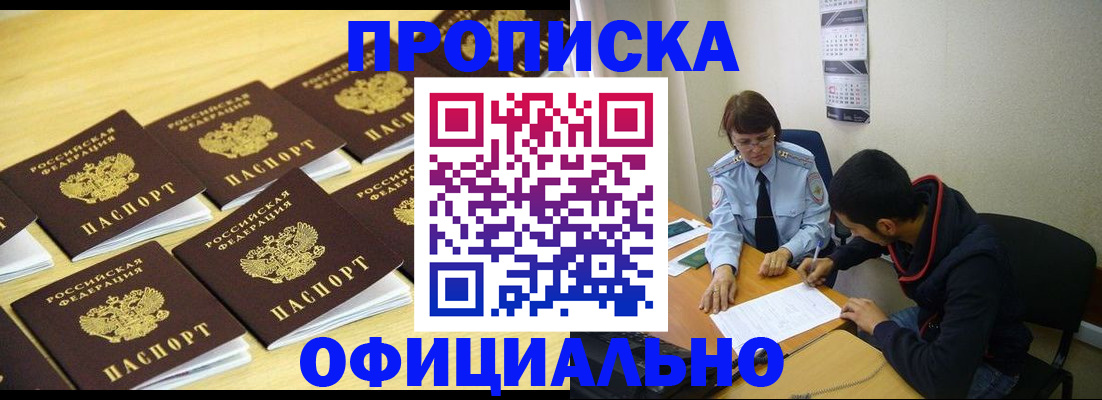 временная регистрация адрес в Московской области